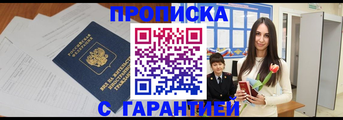 временная регистрация недорого в Нерчинске
